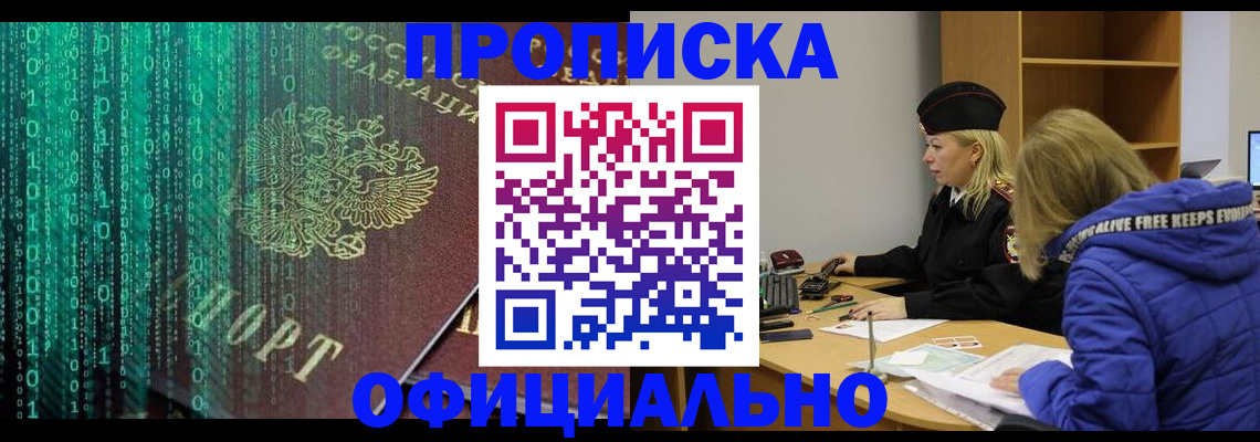 где прописаться в Алейске