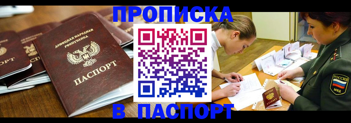 временная прописка в Алейске